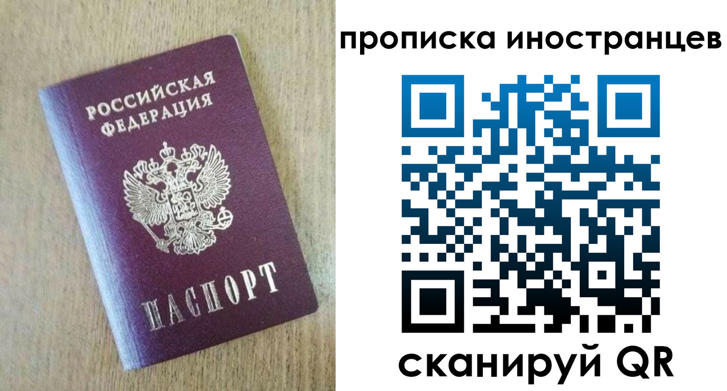 временная регистрация для всех в Копейске