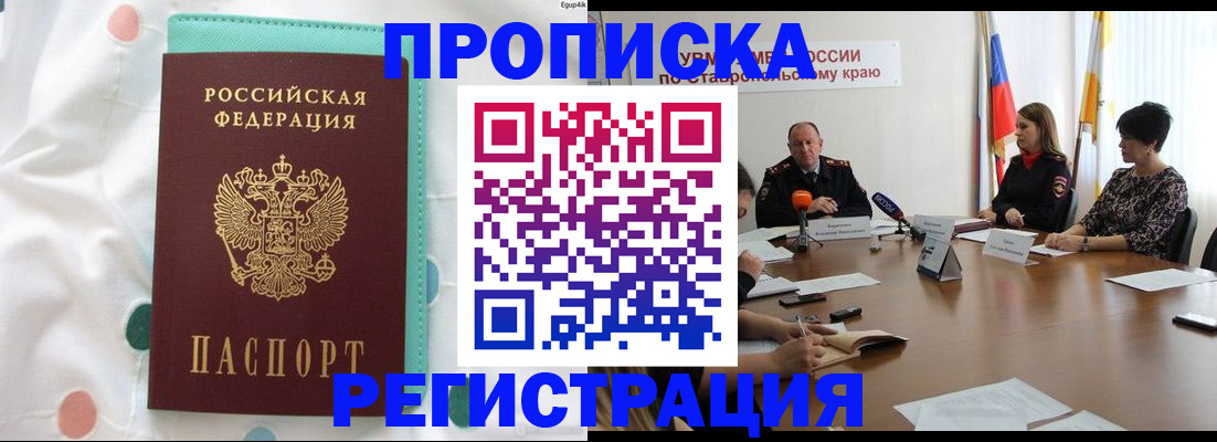 прописка в квартире в Копейске