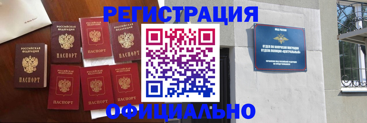 временная регистрация купить в Копейске