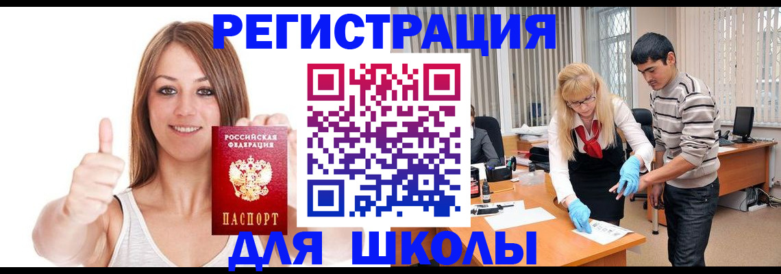 временная регистрация для всех в Копейске