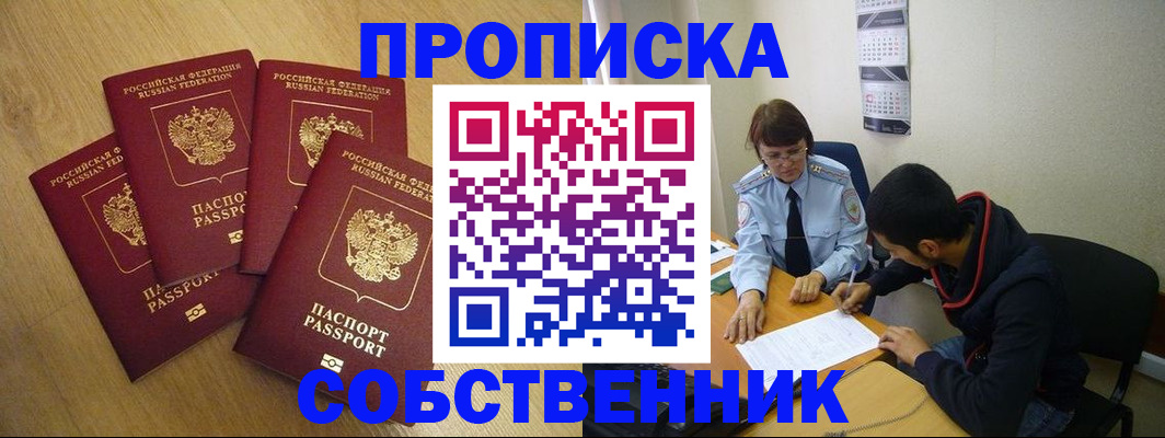 временная регистрация надежно в Копейске